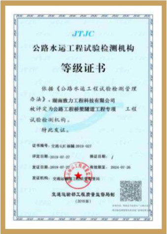 公路工程橋梁隧道工程專項資質(zhì)