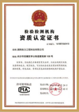 CMA計量認證證書