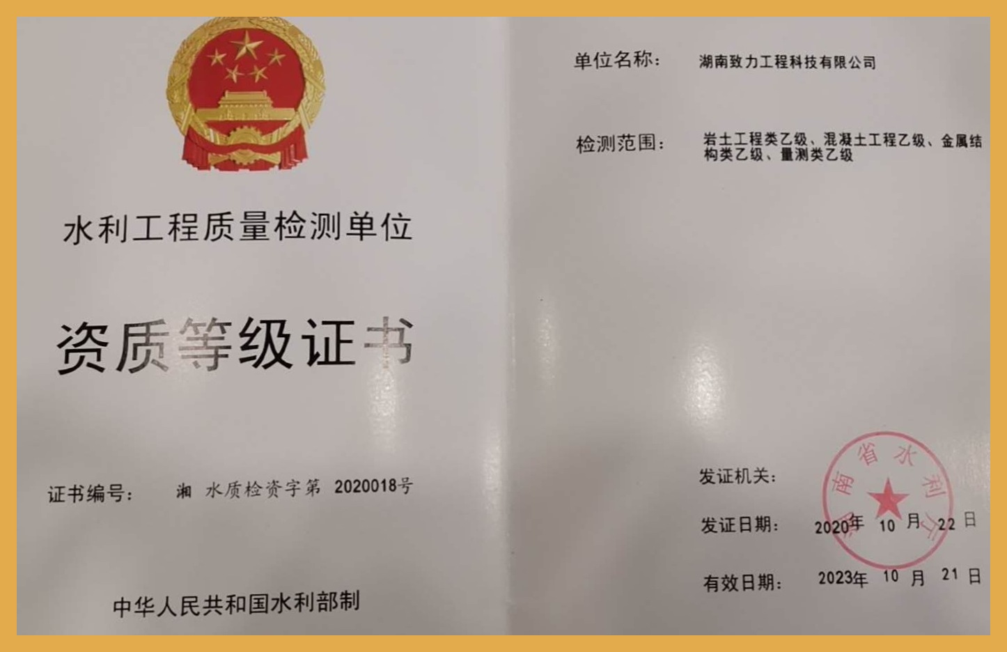 水利工程質(zhì)量檢測乙級資質(zhì)