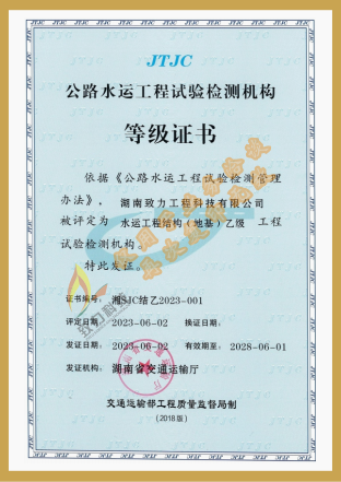 水運工程結(jié)構(gòu)（地基）乙級資質(zhì)