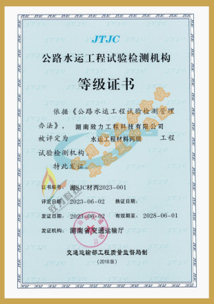 水運工程材料丙級資質(zhì)
